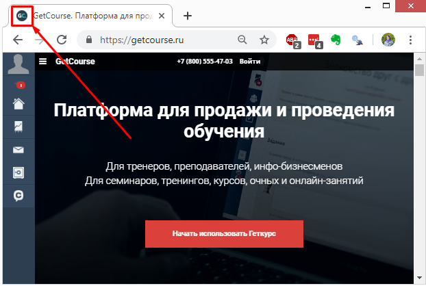 favicon настройка геткурс