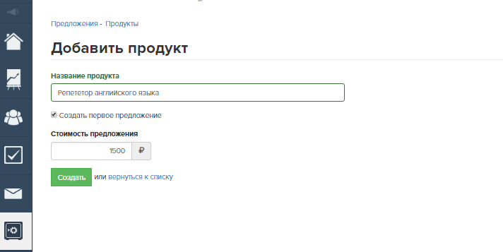 Настройка продукта и предложения геткурс