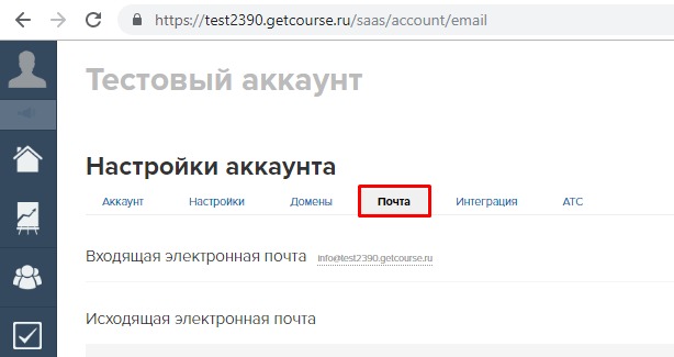 Настройка доменной почты геткурс