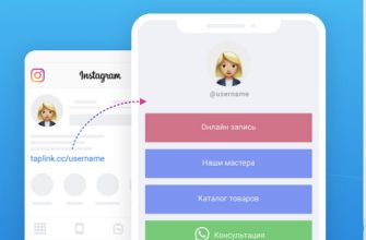 Как создать Taplink: промокод, вход в личный кабинет
