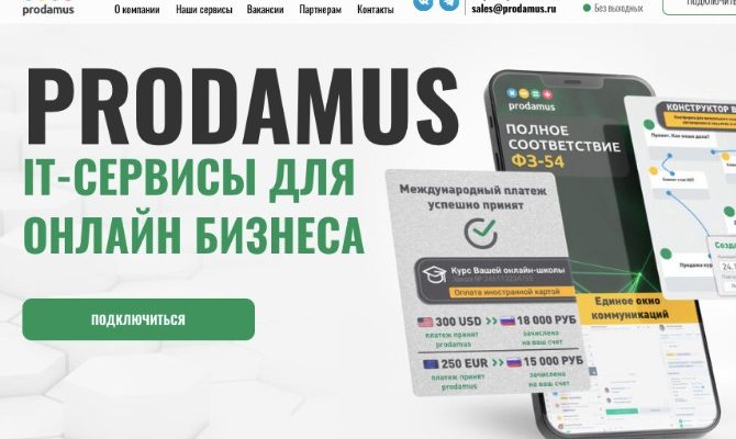 Система Продамус