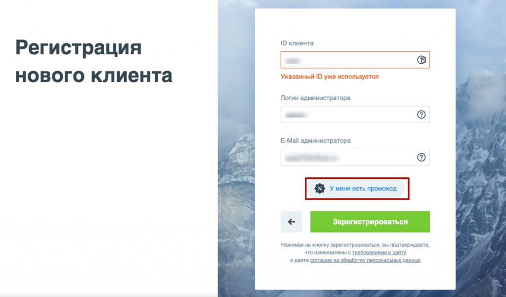 промокод Робокасса