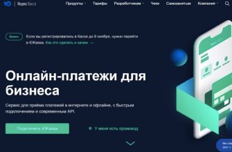 Юкасса: что это такое и как работает