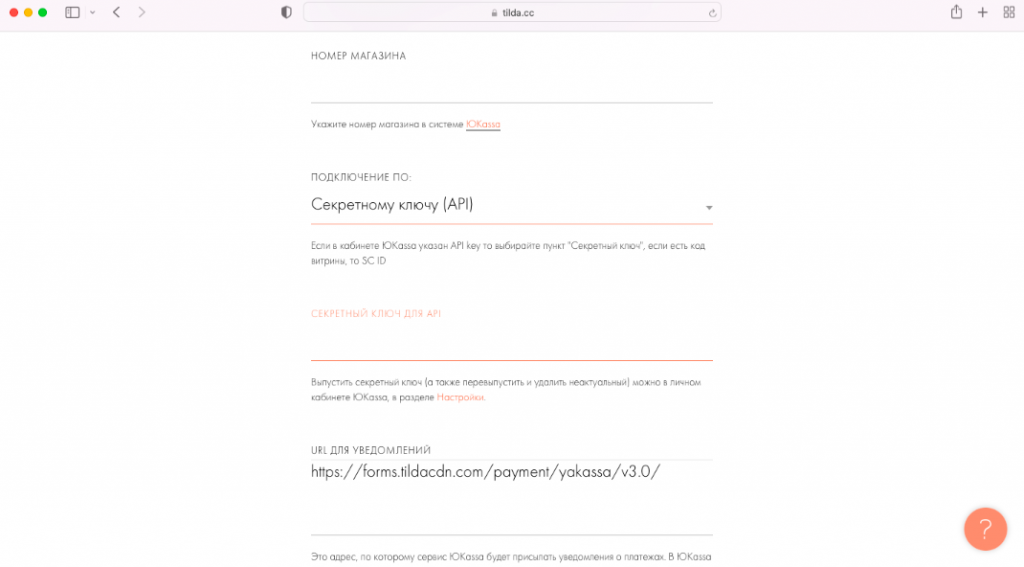 тильда юкасса подключение