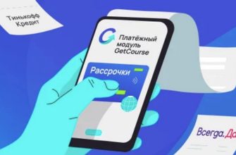 Промокод для платежного модуля геткурс Getcourse Pay