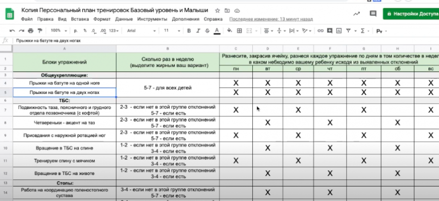 Расписание тренировок на геткурс