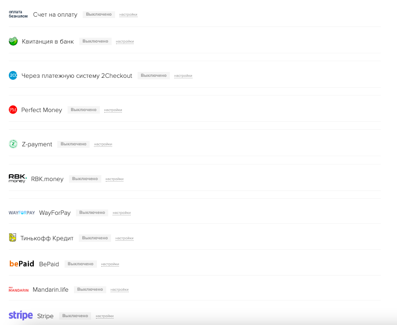 Системы приема платежей доступные для интеграции с Геткурс после 15 августа