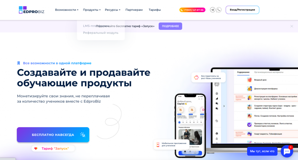 Edprobiz -платформа для онлайн обучения с бесплатным тарифом