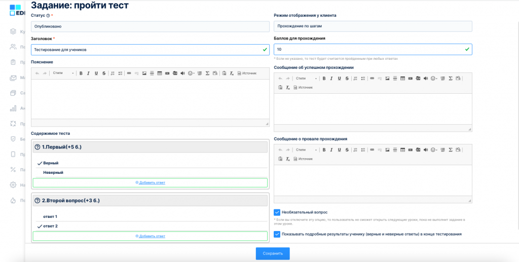 Создание теста в Edprobiz