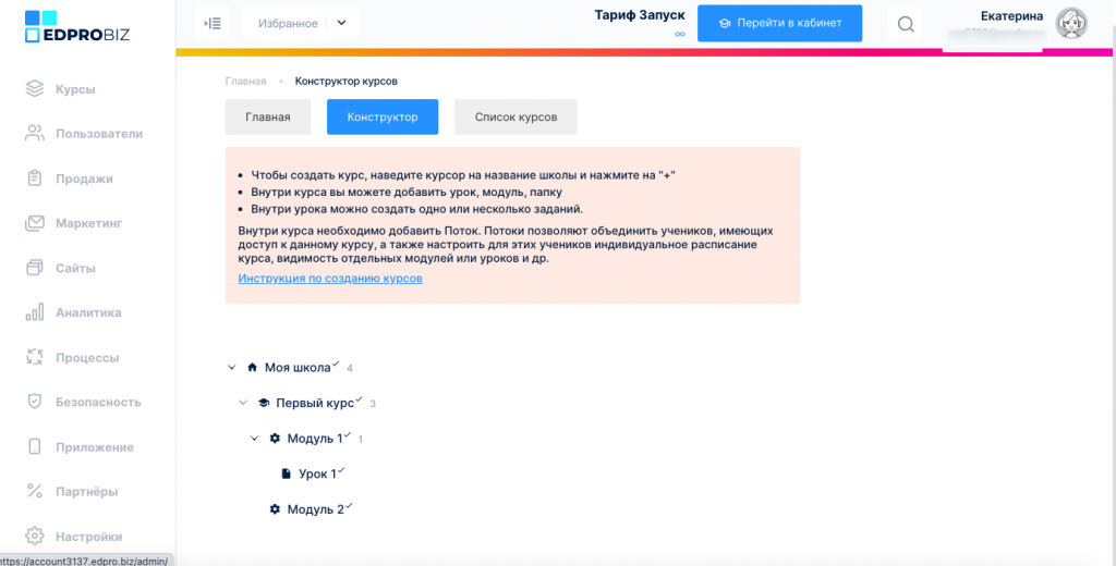 Конструктор курсов в Edprobiz