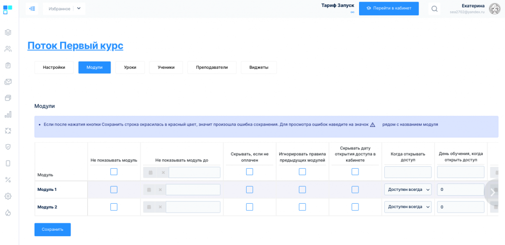 Настройка потоков в Edprobiz